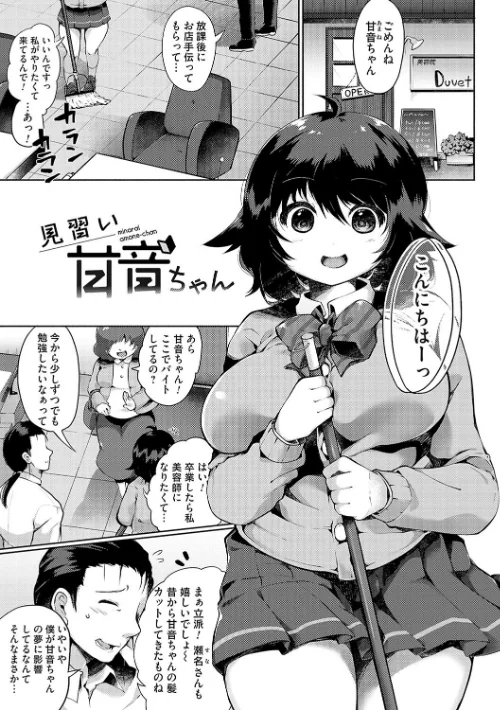 【エロ漫画】よしみず/堕ちて乙女は華綻ぶ 試し読みサンプル 19ページ目