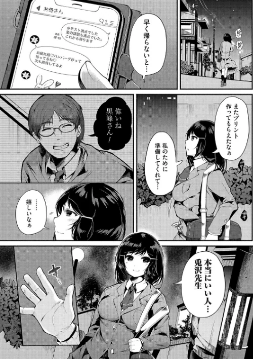 【エロ漫画】よしみず/堕ちて乙女は華綻ぶ 試し読みサンプル 6ページ目