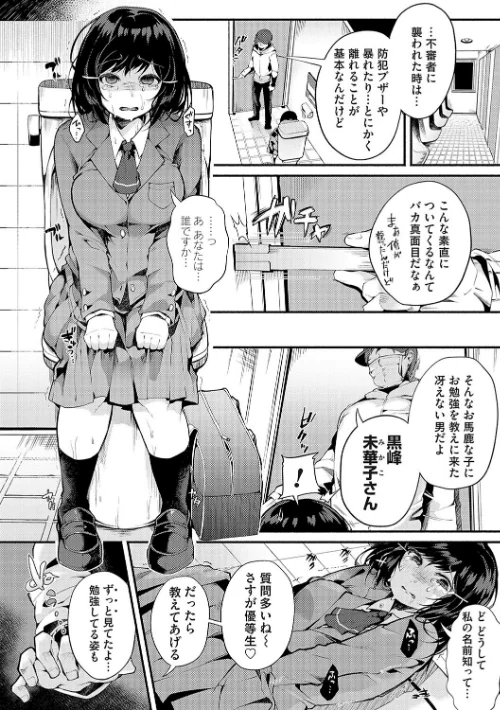 【エロ漫画】よしみず/堕ちて乙女は華綻ぶ 試し読みサンプル 8ページ目
