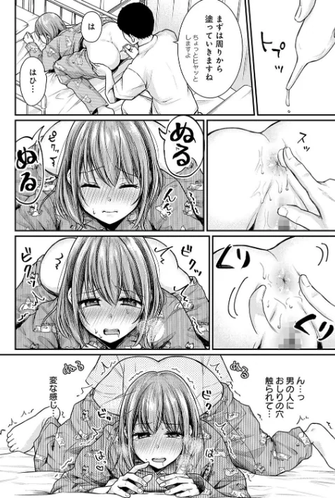 【エロ漫画】梅楓味/乳淫性活! 【コミックス版】【デジタル特装版】 試し読みサンプル 8ページ目