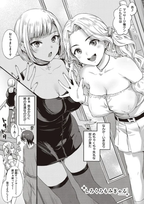 【エロ漫画】士嬢マコ/可憐なあの子は至上快楽モンスター 【デジタル特装版】 試し読みサンプル 19ページ目