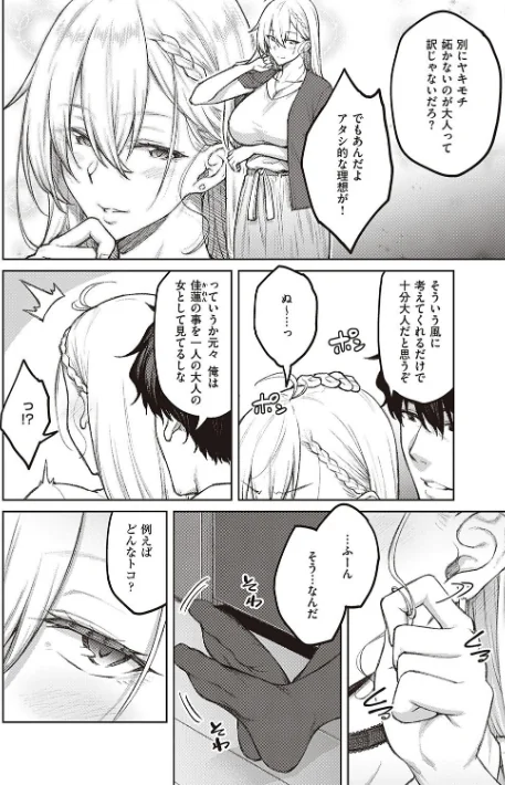 【エロ漫画】広弥/ハニーテンプテーション 【デジタル特装版】 試し読みサンプル 8ページ目