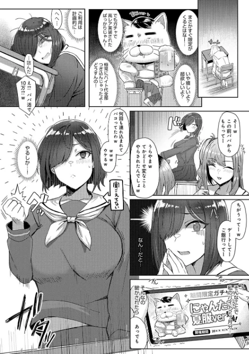 【エロ漫画】アシタ/ハメラレ×ハマル 【デジタル特装版】 試し読みサンプル 12ページ目