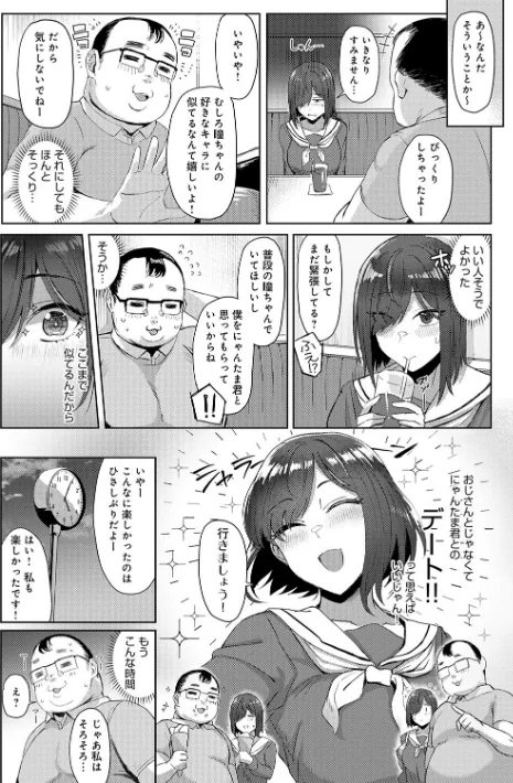 【エロ漫画】アシタ/ハメラレ×ハマル 【デジタル特装版】 試し読みサンプル 14ページ目