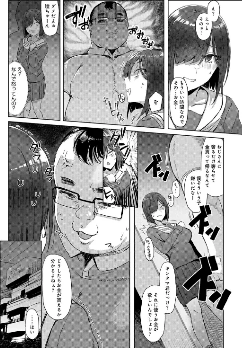 【エロ漫画】アシタ/ハメラレ×ハマル 【デジタル特装版】 試し読みサンプル 15ページ目