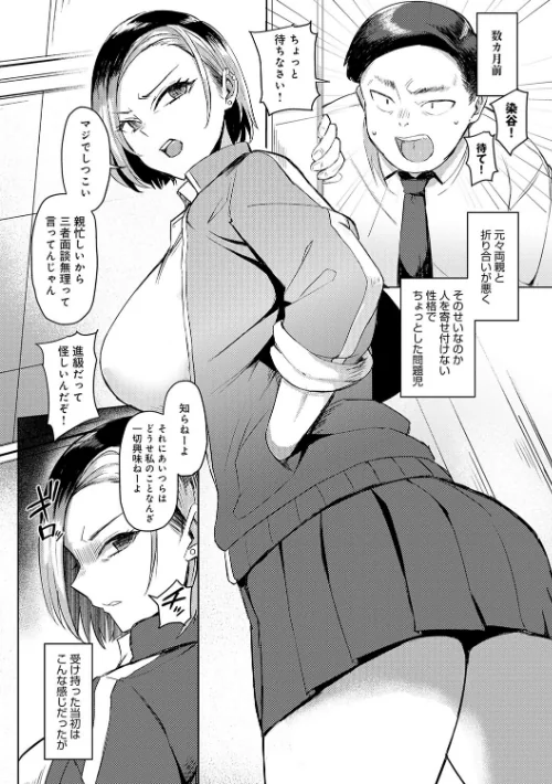 【エロ漫画】アシタ/ハメラレ×ハマル 【デジタル特装版】 試し読みサンプル 4ページ目
