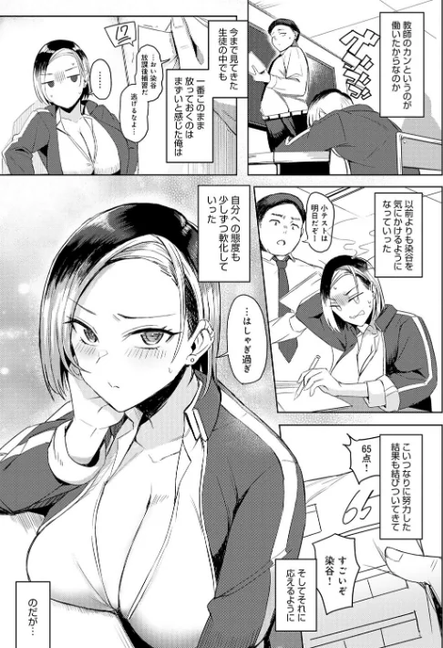 【エロ漫画】アシタ/ハメラレ×ハマル 【デジタル特装版】 試し読みサンプル 5ページ目