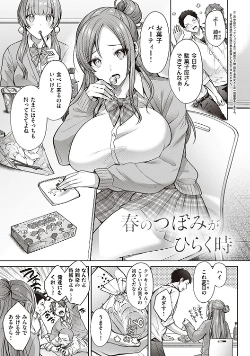 【エロ漫画】尻戦車/つぼみざかり 【デジタル特装版】 試し読みサンプル 21ページ目