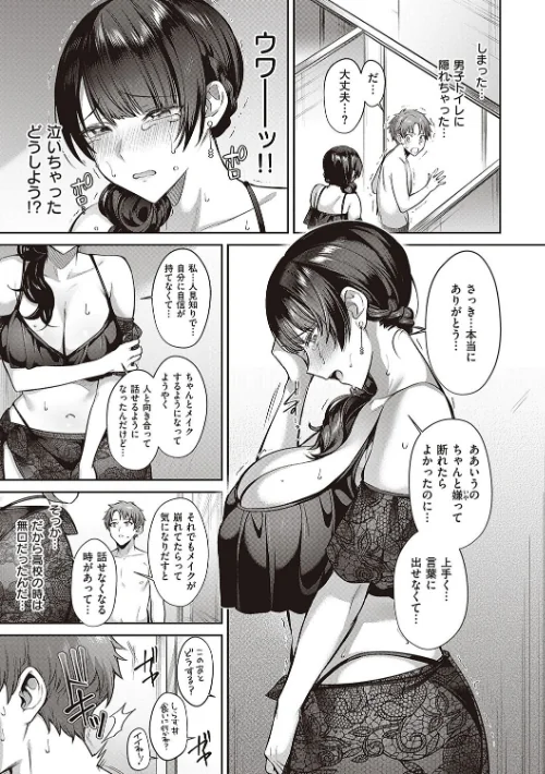 【エロ漫画】尻戦車/つぼみざかり 【デジタル特装版】 試し読みサンプル 7ページ目