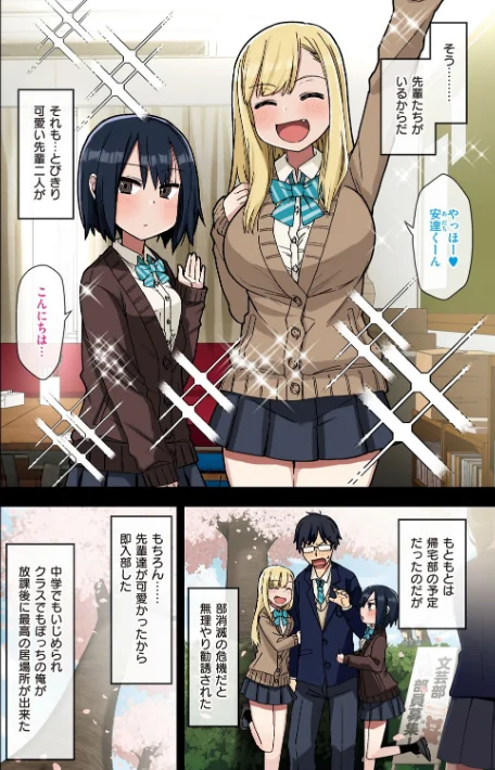 【エロ漫画】荒草まほん/ヤラせてくれる先輩 試し読みサンプル 4ページ目