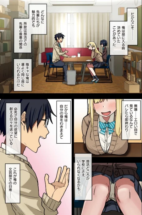 【エロ漫画】荒草まほん/ヤラせてくれる先輩 試し読みサンプル 5ページ目