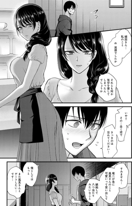 【エロ漫画】消火器/もう少しだけ、このままで 【デジタル特装版】 試し読みサンプル 13ページ目