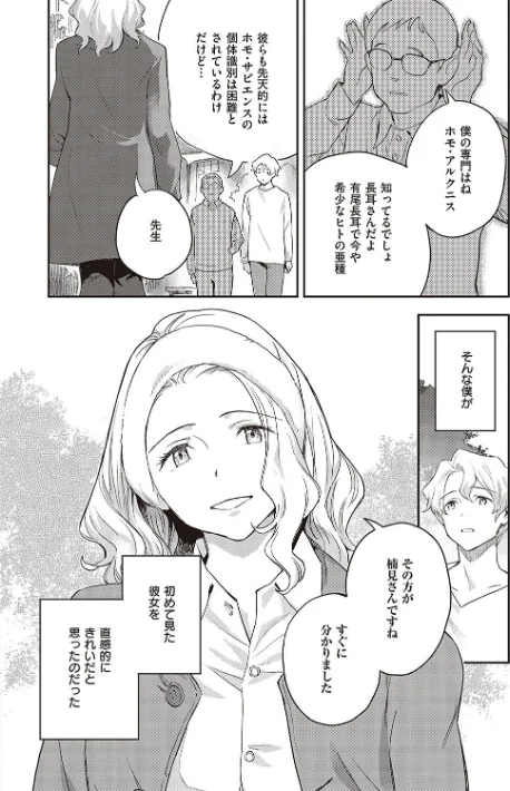 【エロ漫画】三巷文/亜種とレゾナンス 試し読みサンプル 14ページ目