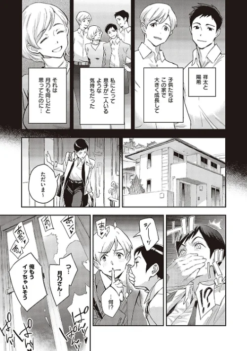 【エロ漫画】三巷文/亜種とレゾナンス 試し読みサンプル 19ページ目