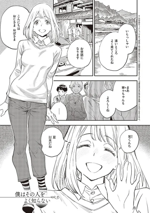 【エロ漫画】三巷文/亜種とレゾナンス 試し読みサンプル 21ページ目