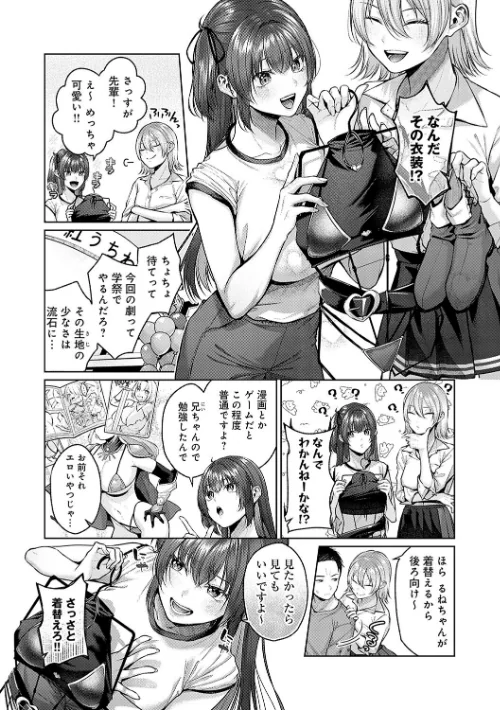 【エロ漫画】柚十扇/シトラスプリング【デジタル特装版】 試し読みサンプル 7ページ目