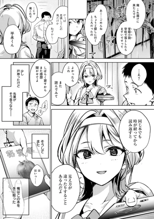 【エロ漫画】波乗かもめ/雪ふって、恋かたまる【デジタル特装版】 試し読みサンプル 11ページ目