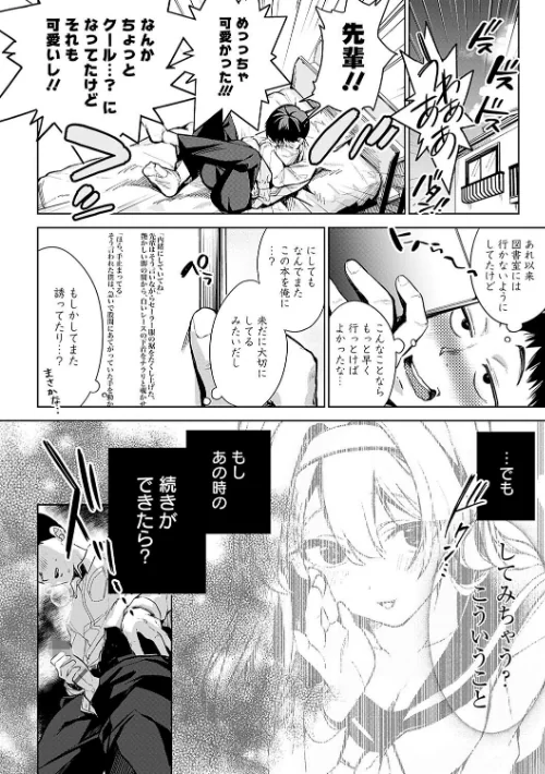 【エロ漫画】波乗かもめ/雪ふって、恋かたまる【デジタル特装版】 試し読みサンプル 12ページ目