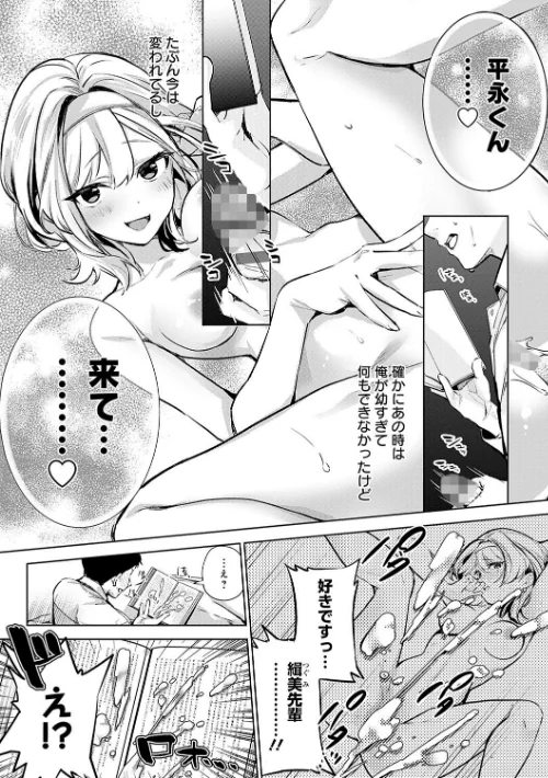【エロ漫画】波乗かもめ/雪ふって、恋かたまる【デジタル特装版】 試し読みサンプル 13ページ目