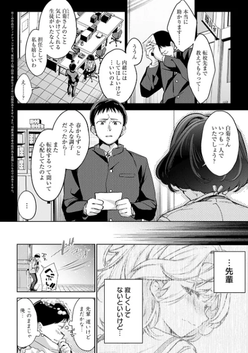 【エロ漫画】波乗かもめ/雪ふって、恋かたまる【デジタル特装版】 試し読みサンプル 20ページ目