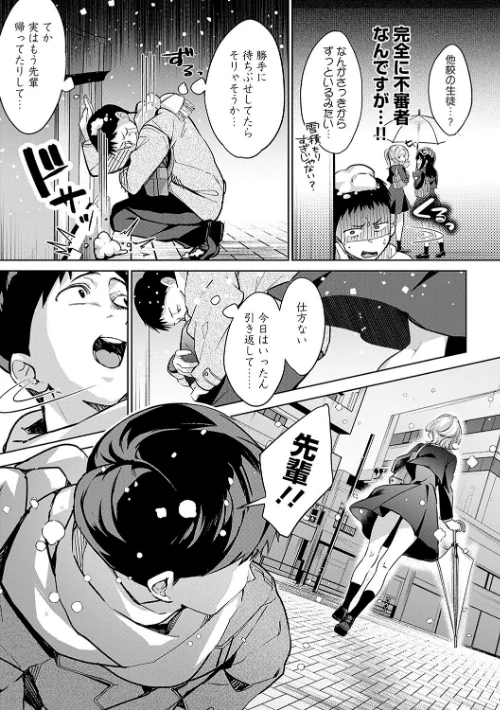【エロ漫画】波乗かもめ/雪ふって、恋かたまる【デジタル特装版】 試し読みサンプル 21ページ目