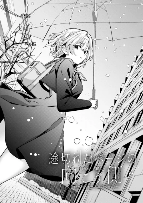 【エロ漫画】波乗かもめ/雪ふって、恋かたまる【デジタル特装版】 試し読みサンプル 22ページ目