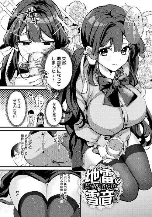 【エロ漫画】波乗かもめ/雪ふって、恋かたまる【デジタル特装版】 試し読みサンプル 26ページ目