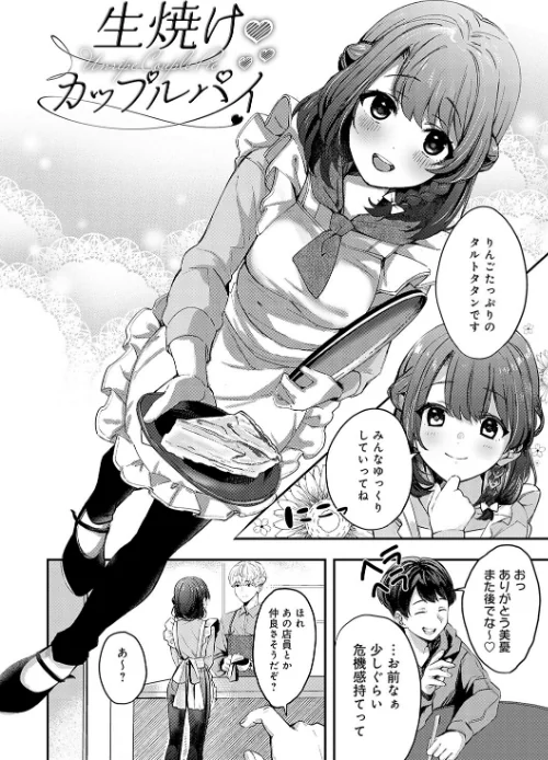【エロ漫画】波乗かもめ/雪ふって、恋かたまる【デジタル特装版】 試し読みサンプル 30ページ目