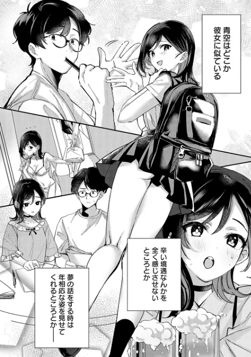 【エロ漫画】波乗かもめ/雪ふって、恋かたまる【デジタル特装版】 試し読みサンプル 35ページ目