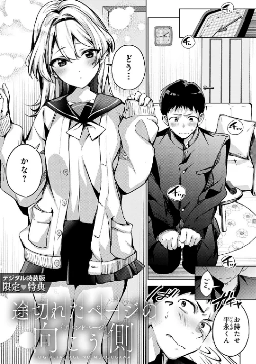 【エロ漫画】波乗かもめ/雪ふって、恋かたまる【デジタル特装版】 試し読みサンプル 36ページ目