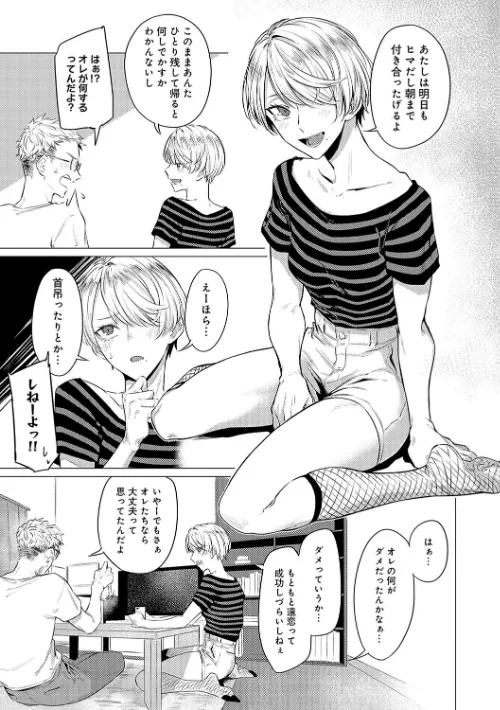 【エロ漫画】九十九弐級/潤情【デジタル特装版】 試し読みサンプル 11ページ目