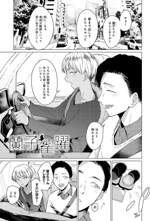 【エロ漫画】九十九弐級/潤情【デジタル特装版】 試し読みサンプル 15ページ目