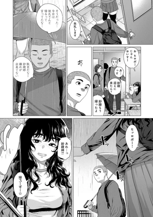 【エロ漫画】チキン/ホンキみせてよ【デジタル特装版】 試し読みサンプル 15ページ目