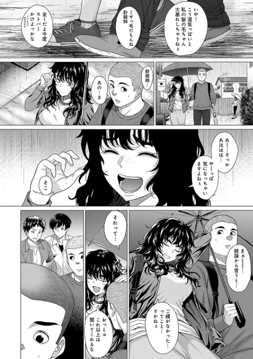 【エロ漫画】チキン/ホンキみせてよ【デジタル特装版】 試し読みサンプル 16ページ目