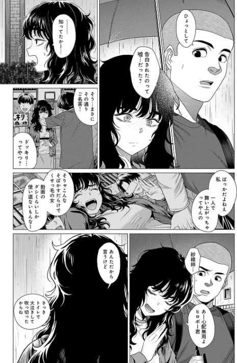 【エロ漫画】チキン/ホンキみせてよ【デジタル特装版】 試し読みサンプル 17ページ目