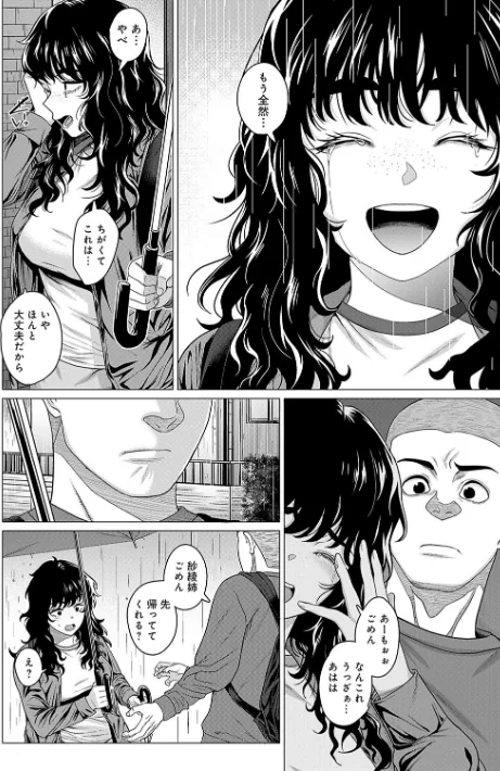 【エロ漫画】チキン/ホンキみせてよ【デジタル特装版】 試し読みサンプル 18ページ目