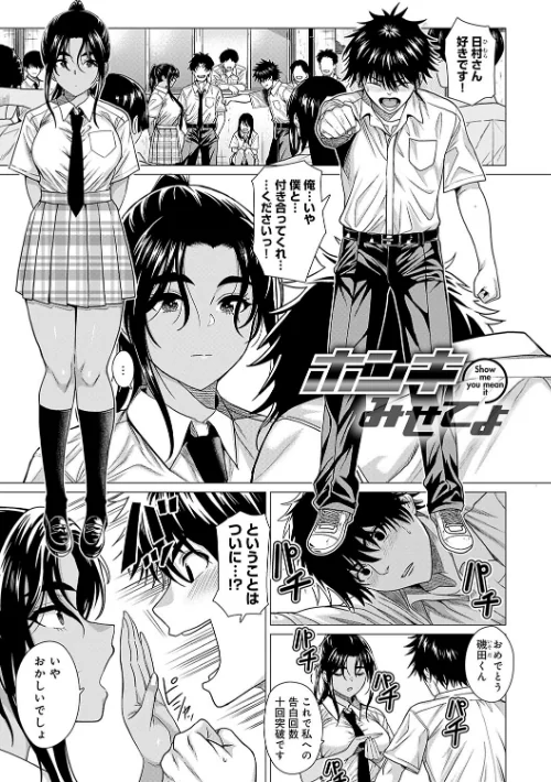 【エロ漫画】チキン/ホンキみせてよ【デジタル特装版】 試し読みサンプル 3ページ目
