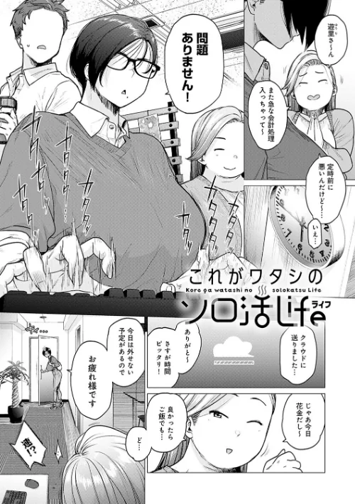 【エロ漫画】越山弱衰/蕩蕩と濁濁【デジタル特装版】 試し読みサンプル 15ページ目