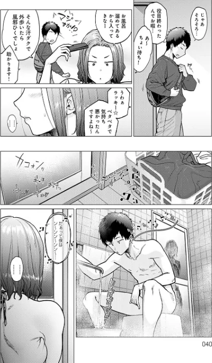 【エロ漫画】越山弱衰/蕩蕩と濁濁【デジタル特装版】 試し読みサンプル 10ページ目