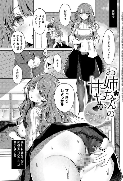 【エロ漫画】たかしな浅妃/お姉ちゃんとずぽずぽ。【デジタル特装版】 試し読みサンプル 13ページ目