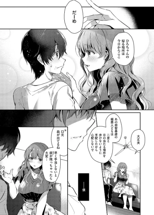 【エロ漫画】たかしな浅妃/お姉ちゃんとずぽずぽ。【デジタル特装版】 試し読みサンプル 7ページ目