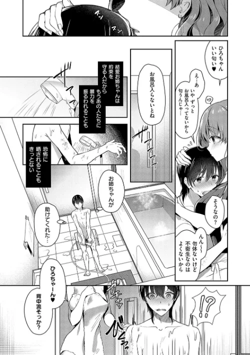 【エロ漫画】たかしな浅妃/お姉ちゃんとずぽずぽ。【デジタル特装版】 試し読みサンプル 9ページ目