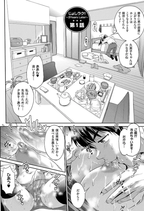 【エロ漫画】DISTANCE/じょしラク! 試し読みサンプル 4ページ目