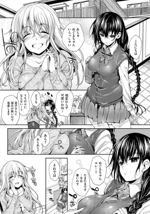 【エロ漫画】睦茸/めぐりドコロ 新装版【デジタル特装版】 試し読みサンプル 12ページ目