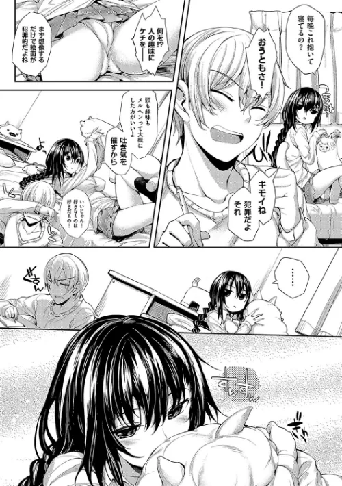 【エロ漫画】睦茸/めぐりドコロ 新装版【デジタル特装版】 試し読みサンプル 14ページ目