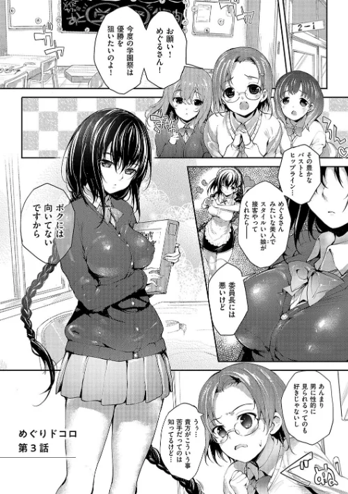 【エロ漫画】睦茸/めぐりドコロ 新装版【デジタル特装版】 試し読みサンプル 17ページ目