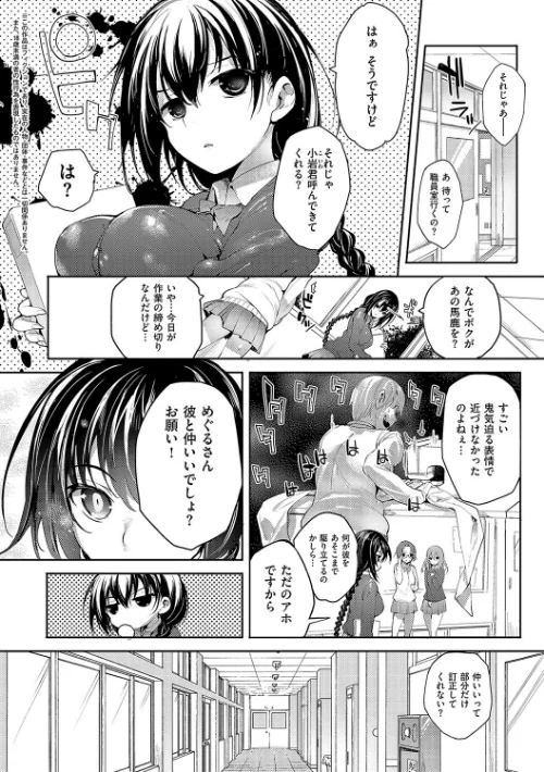 【エロ漫画】睦茸/めぐりドコロ 新装版【デジタル特装版】 試し読みサンプル 18ページ目