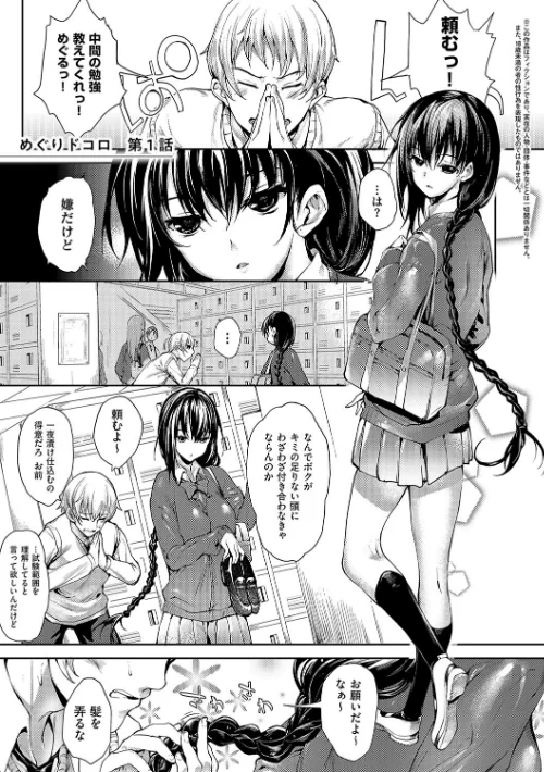 【エロ漫画】睦茸/めぐりドコロ 新装版【デジタル特装版】 試し読みサンプル 3ページ目