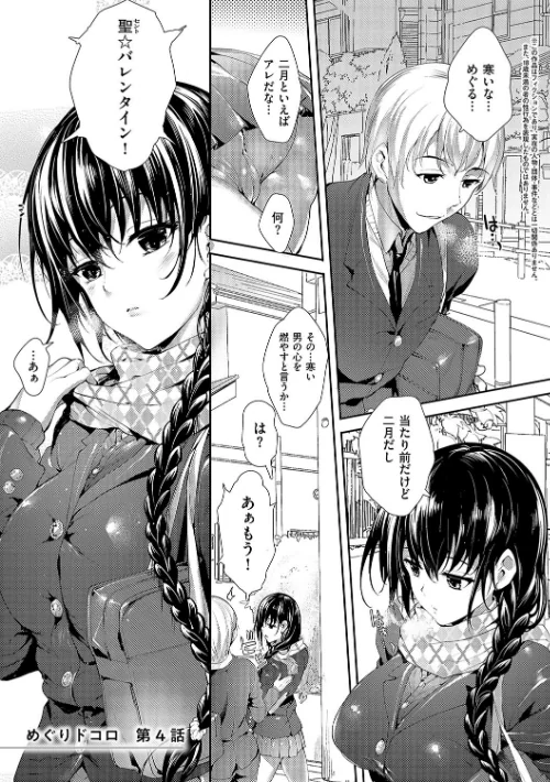 【エロ漫画】睦茸/めぐりドコロ 新装版【デジタル特装版】 試し読みサンプル 21ページ目
