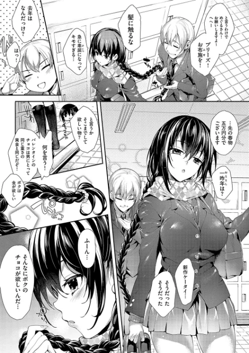【エロ漫画】睦茸/めぐりドコロ 新装版【デジタル特装版】 試し読みサンプル 22ページ目